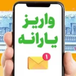 واریزی 2,000,000 تومانی دولت برای یارانه بگیران؛ واریز نقدی دولت به حساب یارانه بگیران